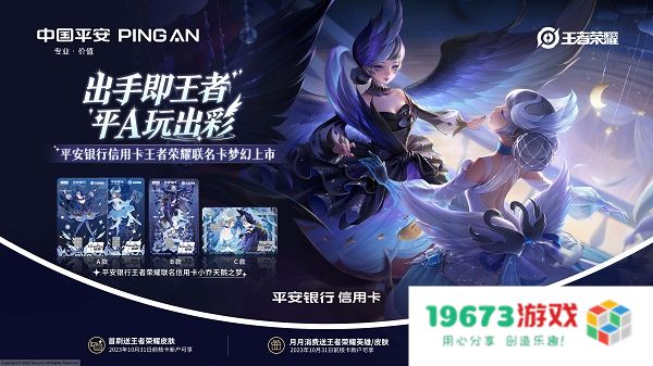 平安银行与王者荣耀合作推出首款典藏皮肤主题联名信用卡，助力玩家“破圈”体验精彩游戏生活