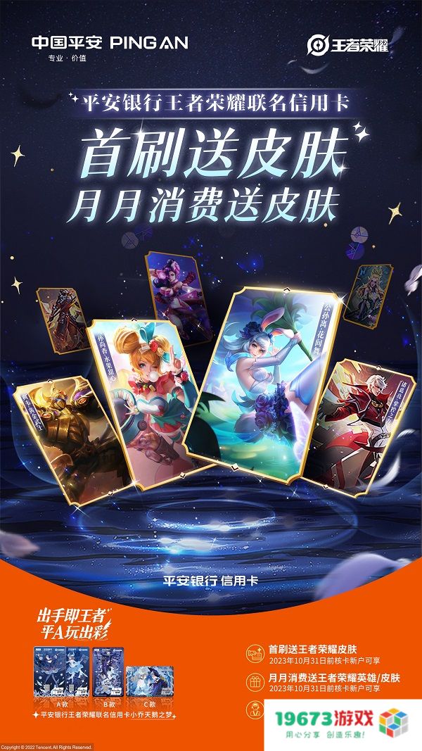 平安银行携手王者荣耀联名合作 “破圈”发售首款典藏皮肤同款联名信用卡