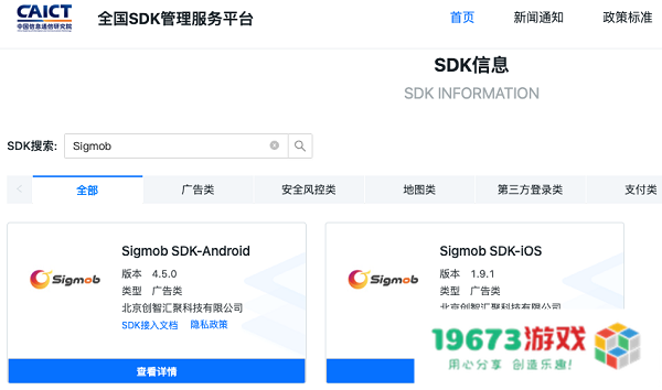 Sigmob：共建SDK安全生态，助力移动营销行业可持续发展