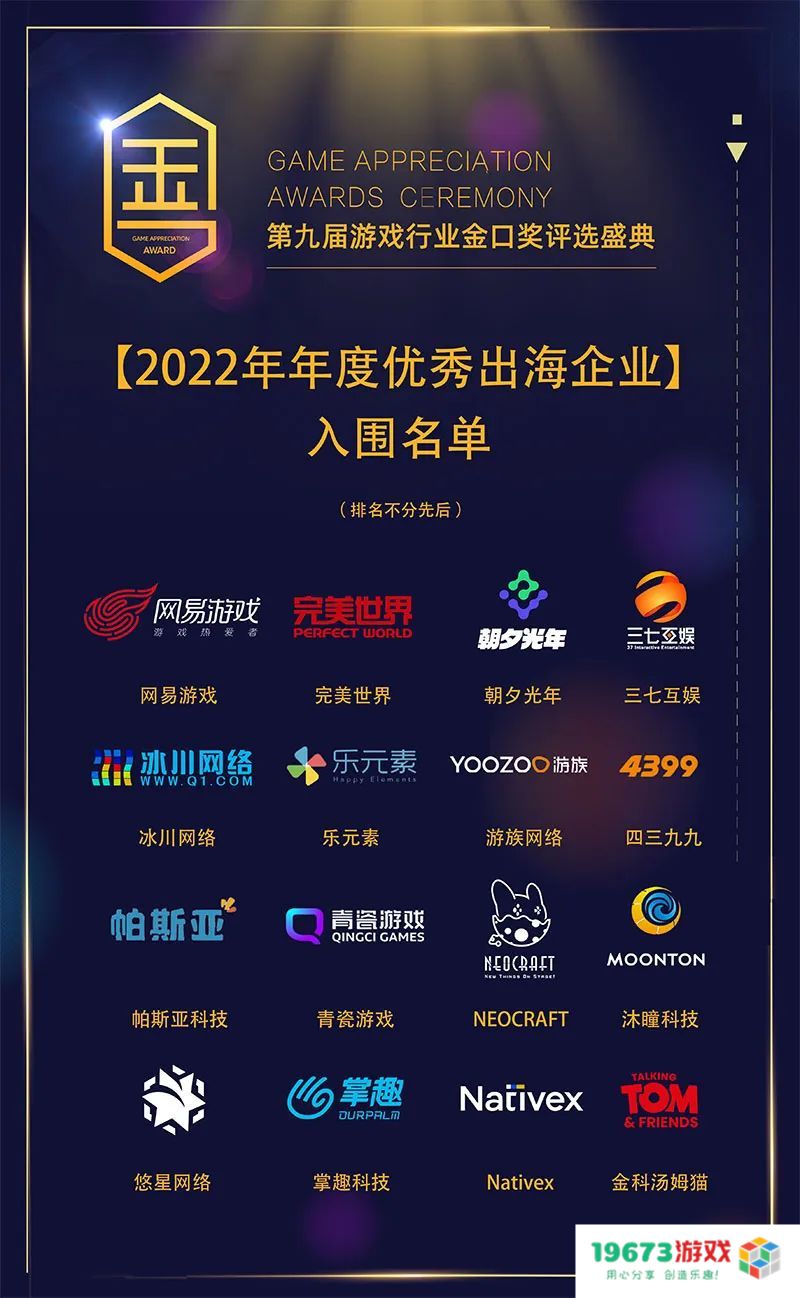 2022年第九届游戏行业金口奖入围名单正式揭晓