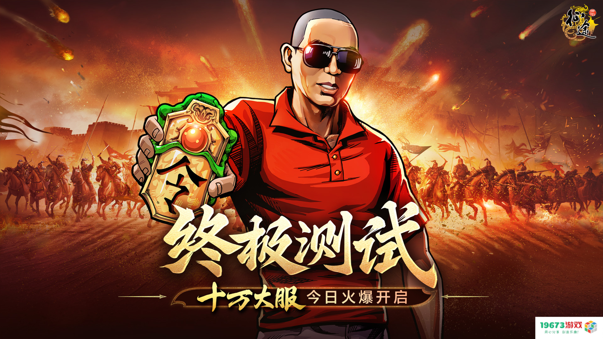 《原始征途》终极测试“十万大服”今日开启，10万大军集结出征！