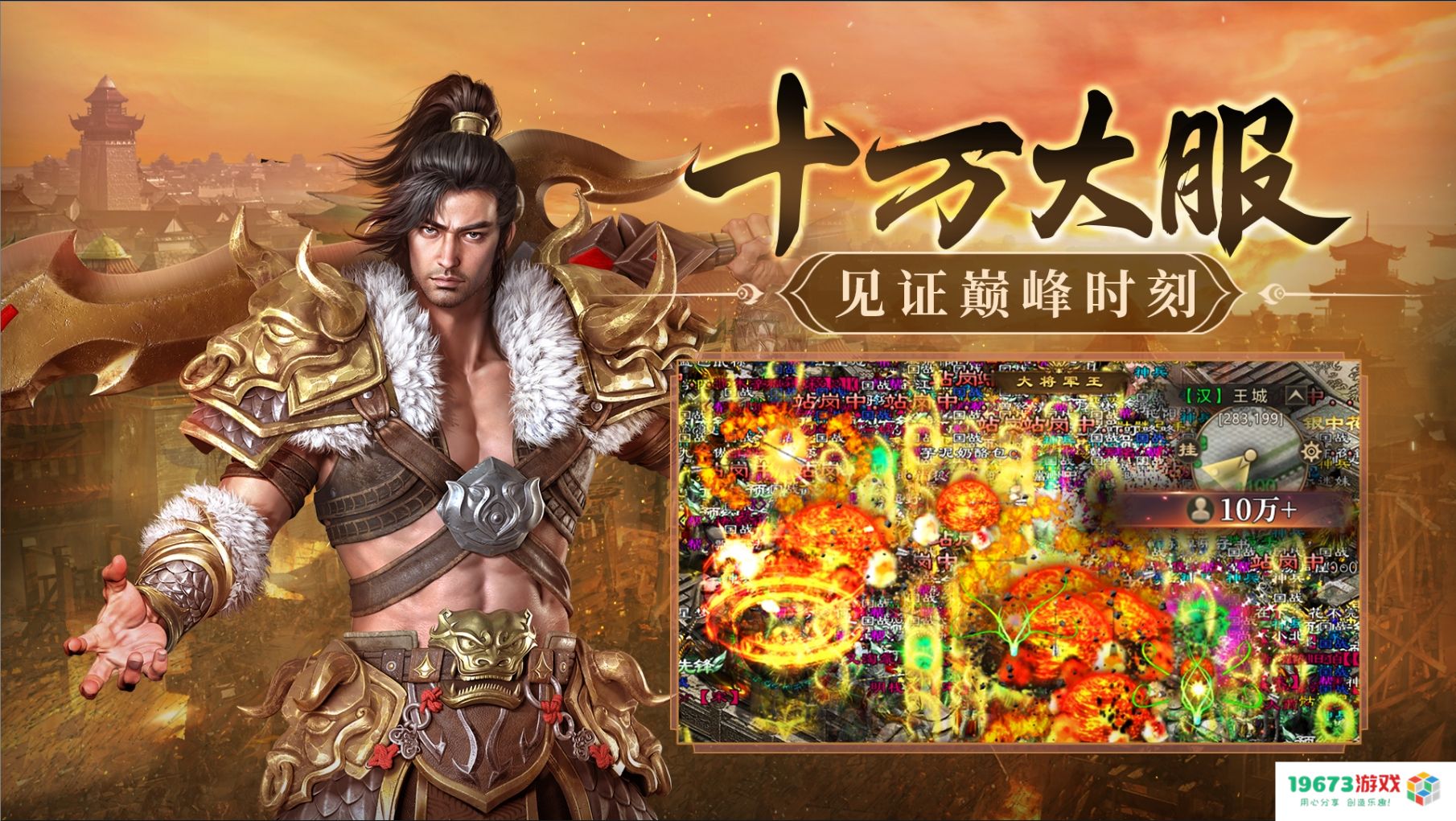 《原始征途》终极测试“十万大服”今日开启，10万大军集结出征！