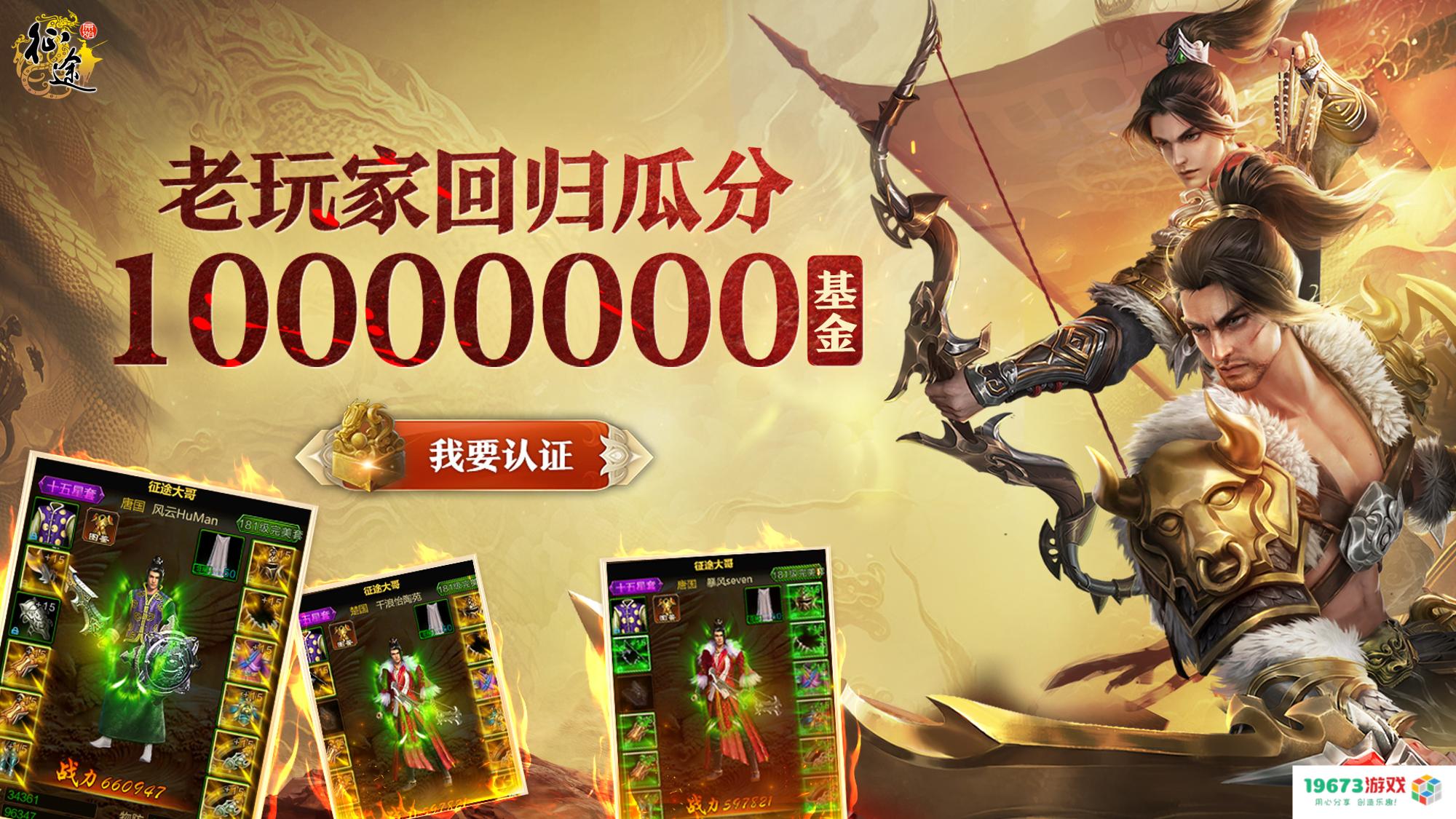 《原始征途》终极测试“十万大服”今日开启，10万大军集结出征！