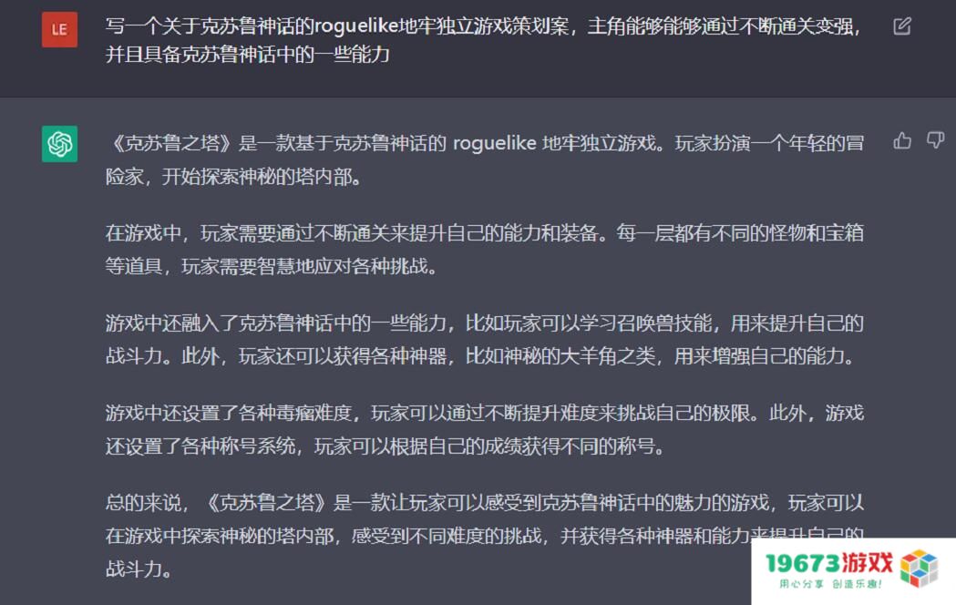 能写策划案还能润色周报，爆火全网的ChatGPT能在游戏行业代替人工吗？