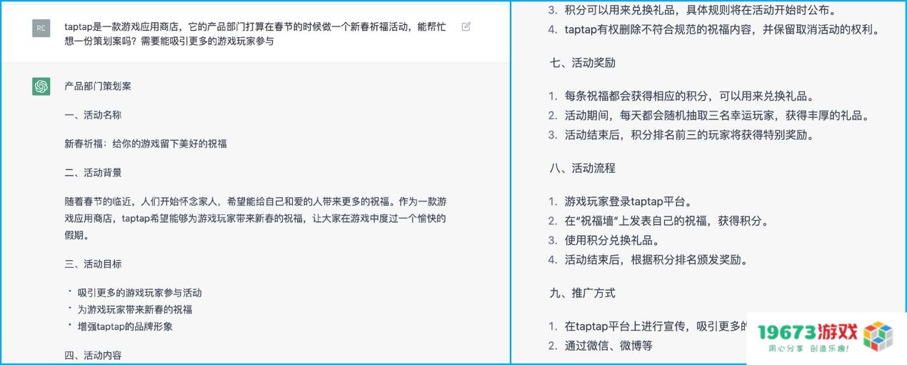 能写策划案还能润色周报，爆火全网的ChatGPT能在游戏行业代替人工吗？