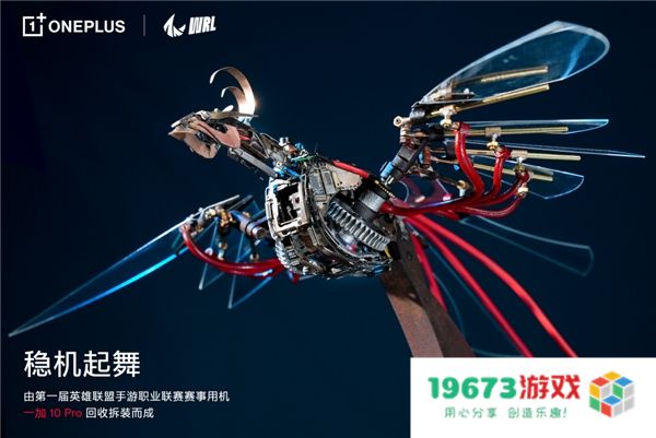 一加手机X WRL赛事用机改造计划：传承电竞热爱，创造更多可能