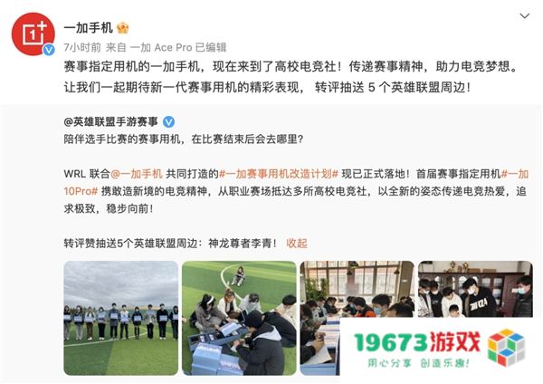 一加手机X WRL赛事用机改造计划：传承电竞热爱，创造更多可能