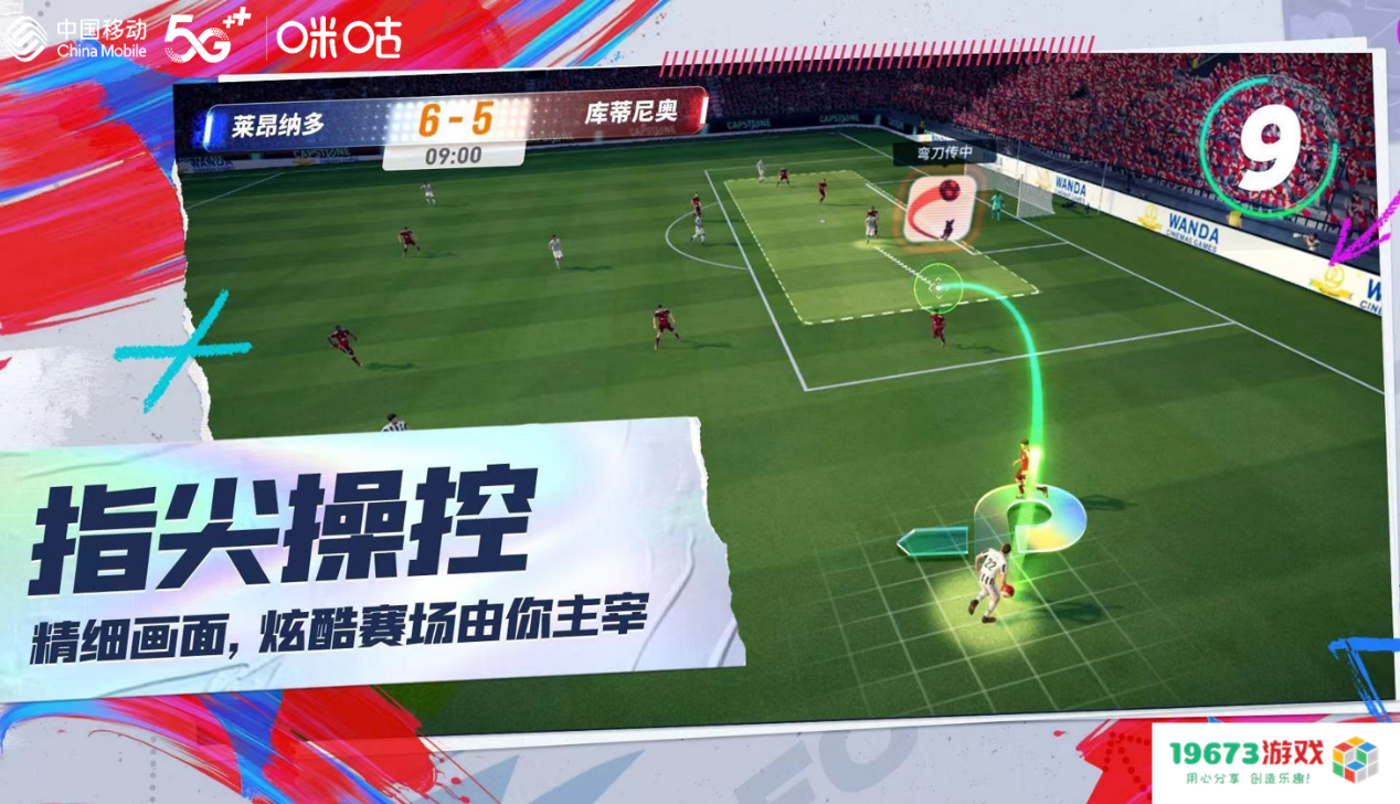 《未来足球》让梅西圆梦世界杯，中国移动5G云游戏诠释“如果云知道”