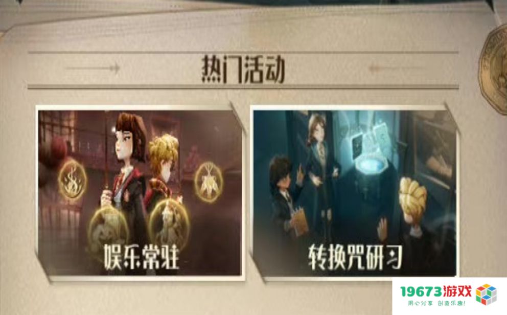 哈利波特手游鲁伯·海格生日来临，冬日活动可自制巫师帽