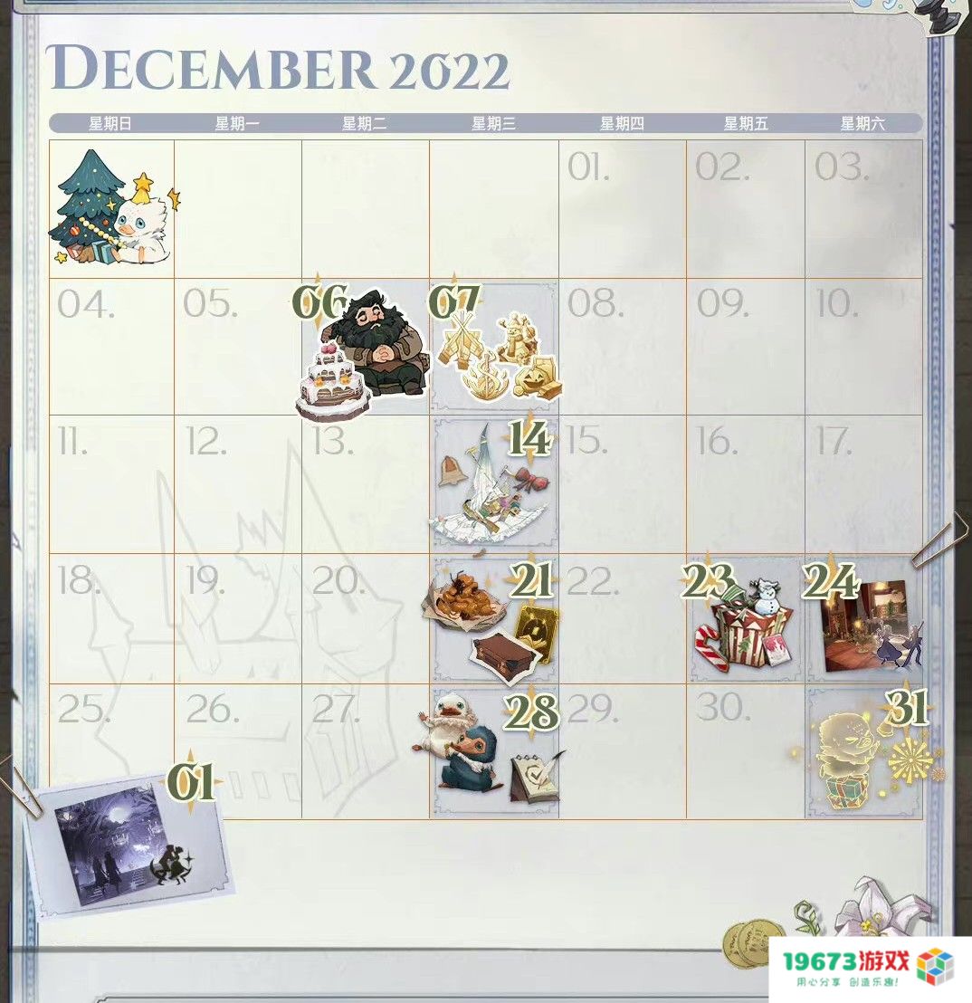 哈利波特手游鲁伯·海格生日来临，冬日活动可自制巫师帽