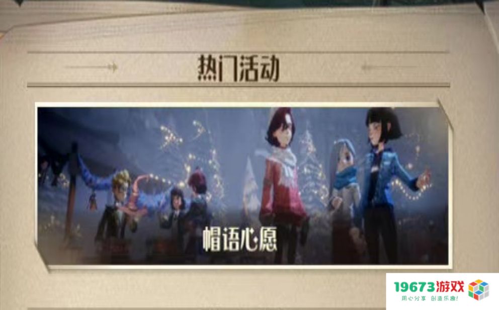 哈利波特手游鲁伯·海格生日来临，冬日活动可自制巫师帽