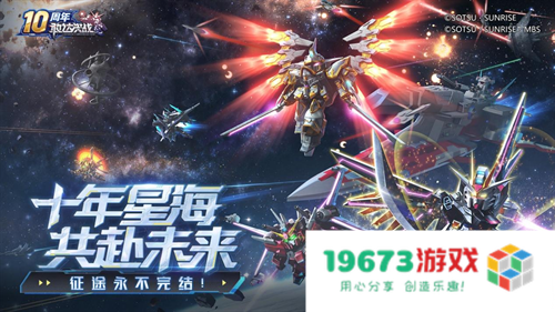 《敢达决战》迎来十周年重大更新，全新升格典藏6星直送！