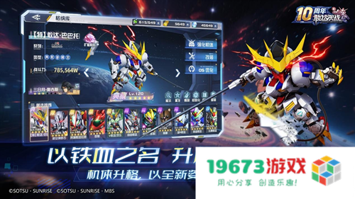 《敢达决战》迎来十周年重大更新，全新升格典藏6星直送！