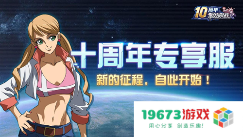 《敢达决战》迎来十周年重大更新，全新升格典藏6星直送！