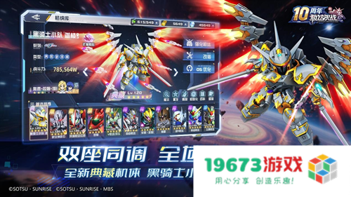 《敢达决战》迎来十周年重大更新，全新升格典藏6星直送！