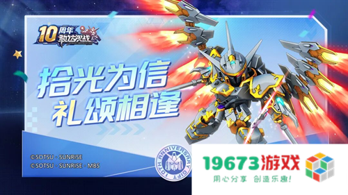 《敢达决战》迎来十周年重大更新，全新升格典藏6星直送！