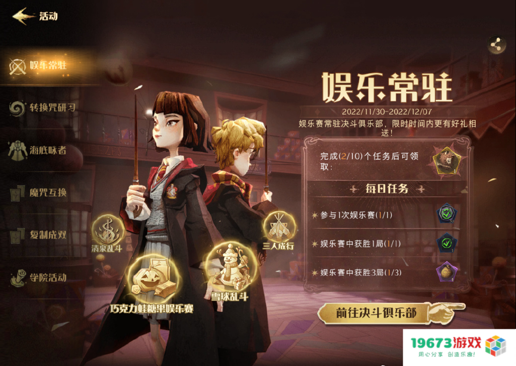 原神3.3版本更新；哈利波特魔法觉醒迎来系列新活动