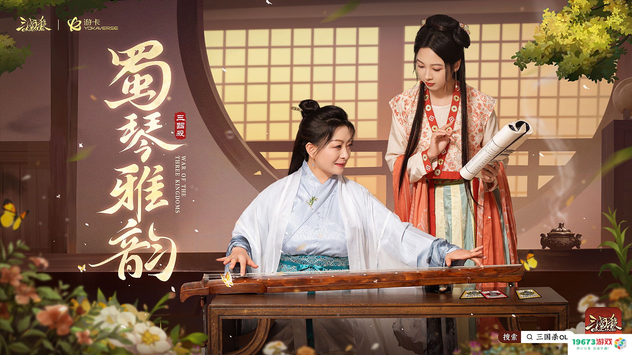 深挖传统音乐文化 三国杀OL让千年蜀派古琴奏响时代新曲