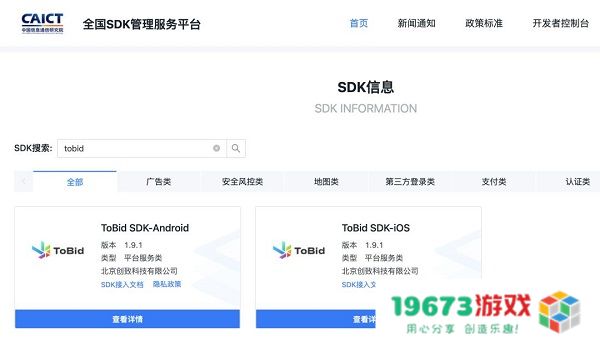 ToBid聚合加入全国SDK管理服务平台，共建网络安全生态