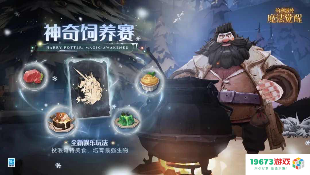 暗黑破坏神手游岁末版本更新；哈利波特手游爆料神奇饲养赛新玩法