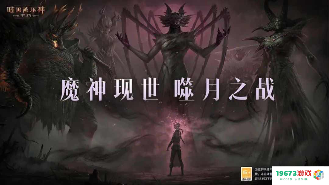 暗黑手游迎来“噬月之影”新版本，下本必得绿装