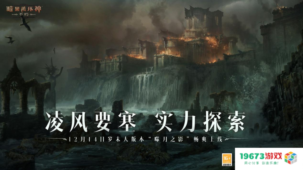 暗黑手游迎来“噬月之影”新版本，下本必得绿装