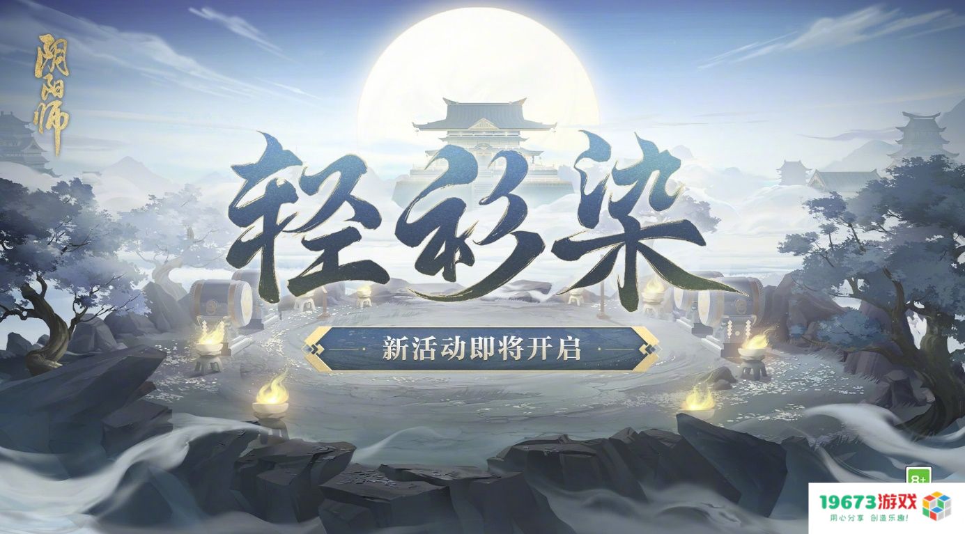 阴阳师3款新皮肤曝光，新区预约迎来3大新活动