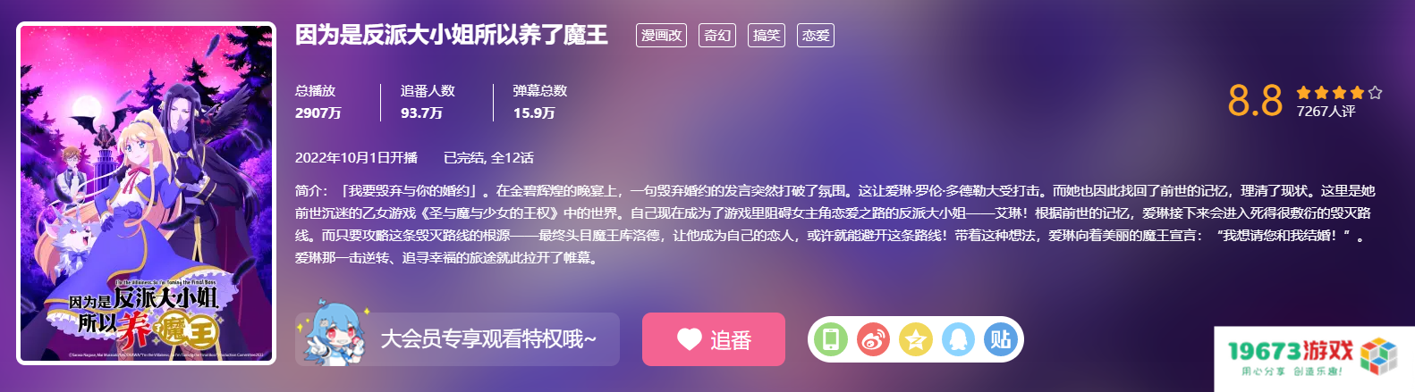 “十月纯爱新番”烂尾？大团圆结局却被吐槽，评分直降8.8分！