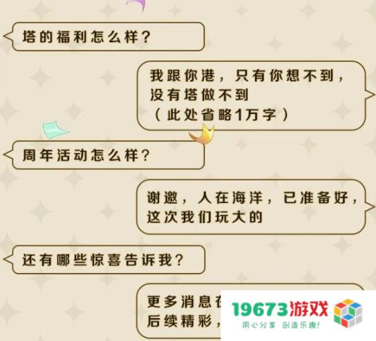 幻塔官方放出“狠话”，内容直指周年庆，称玩家想像不到