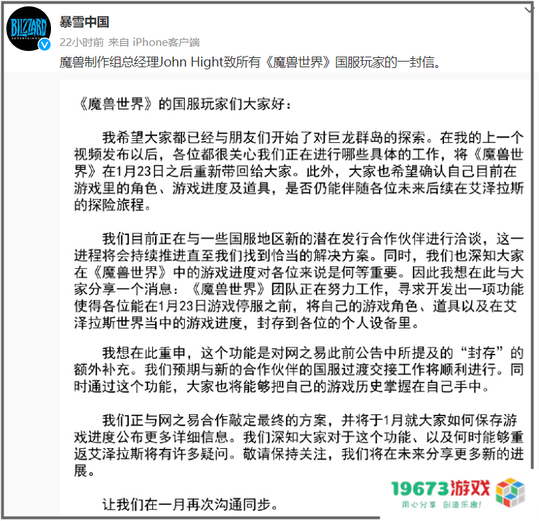 19673游戏网631期：暴雪称正在和中国潜在伙伴洽谈；网易拿下亚运元宇宙项目招标