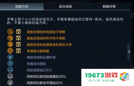 穿越火线手游上线极光玩偶枪，新角色奥妹外观英姿飒爽