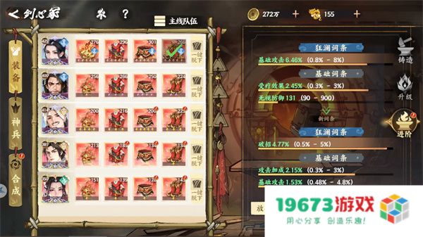 少年歌行风花雪月狂澜装备词条推荐