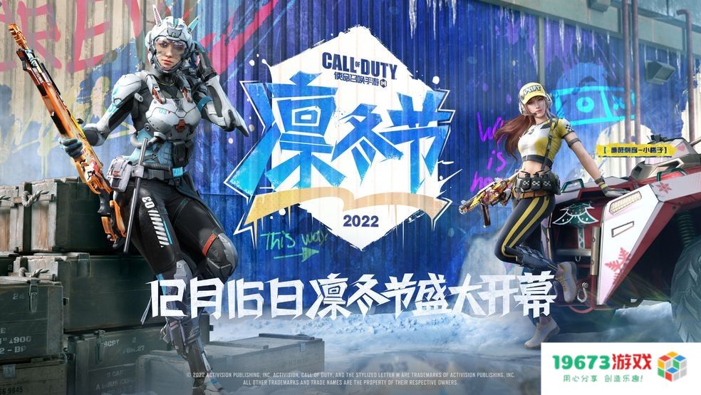 使命召唤手游新版本“终极战线”更新，“凛冬节”小橘子登场