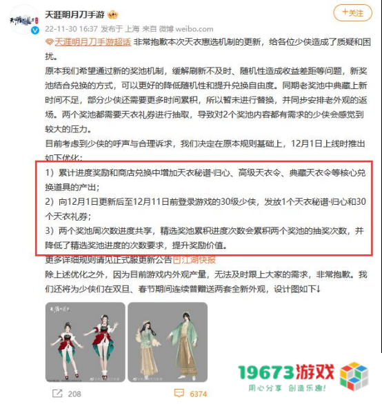 新游观察：《天涯明月刀》手游公开道歉；某游戏因资金问题宣布无期限延期