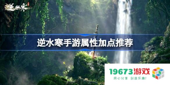 逆水寒手游属性加点怎么加：玩转职业选择与技能搭配的秘诀！