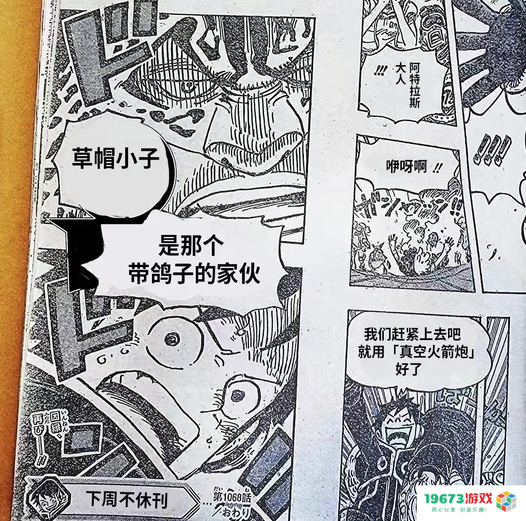 《航海王》第1068话更新：贝加庞克上船，路飞和路奇即将大战！