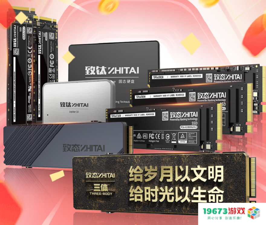 双12来袭 致态新品上市多重福利 你冲不冲？