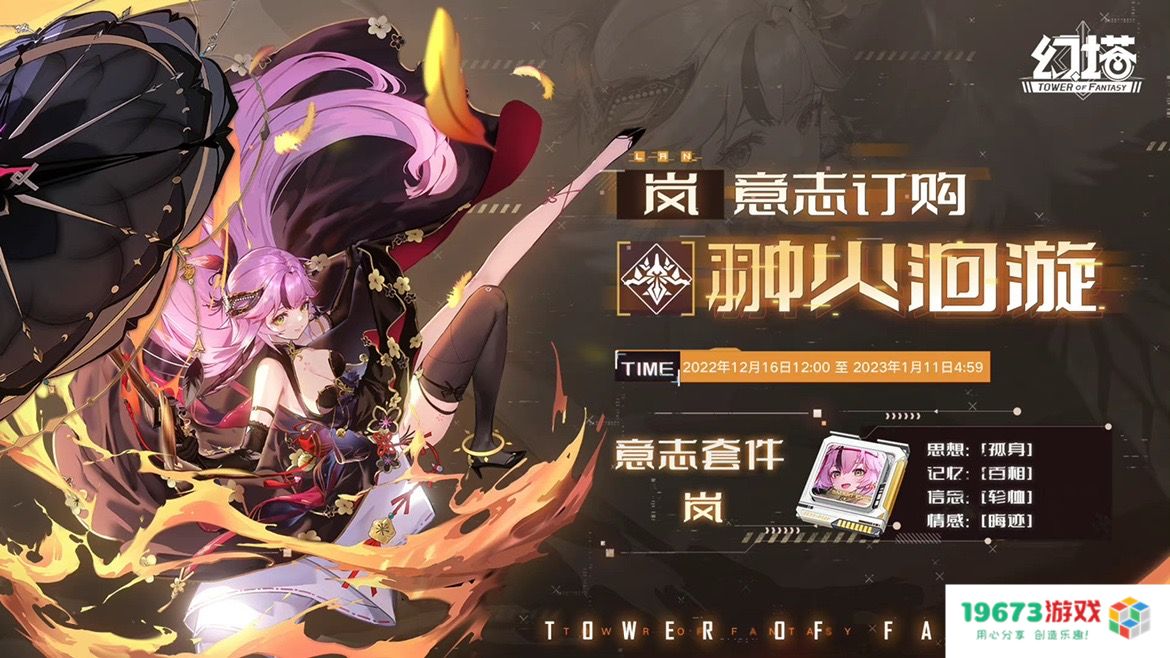 幻塔2.4版本倒计时开启，新拟态神秘少女岚超飒