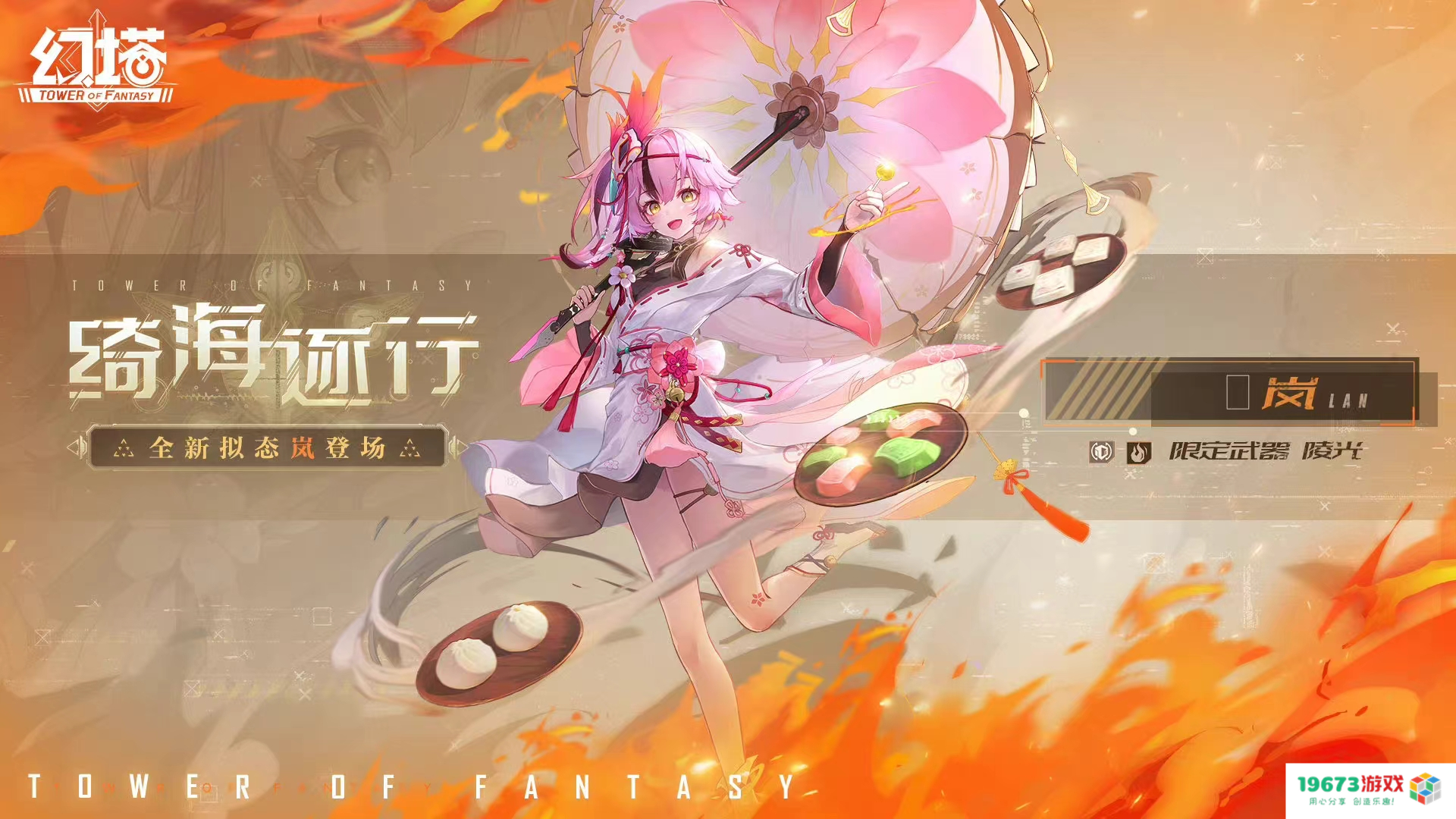 幻塔预告全新拟态-岚；使命召唤手游与QQ飞车手游宣布联动