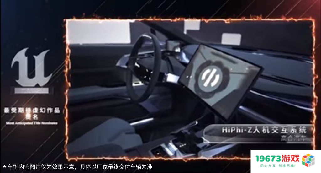 高合HiPhi Z人机交互系统荣获UOD最受期待虚幻作品提名，备受瞩目的创新科技成果