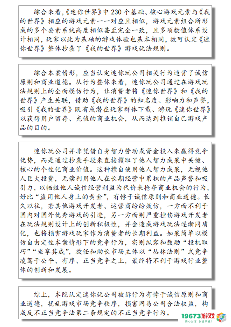《我的世界》终审胜诉！《迷你世界》抄袭侵权案判决结果出炉