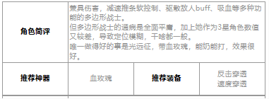 第七史诗传道者卡麦萝兹怎么样,三星英雄传道者卡麦萝兹详细介绍：探索他的实力与潜力！