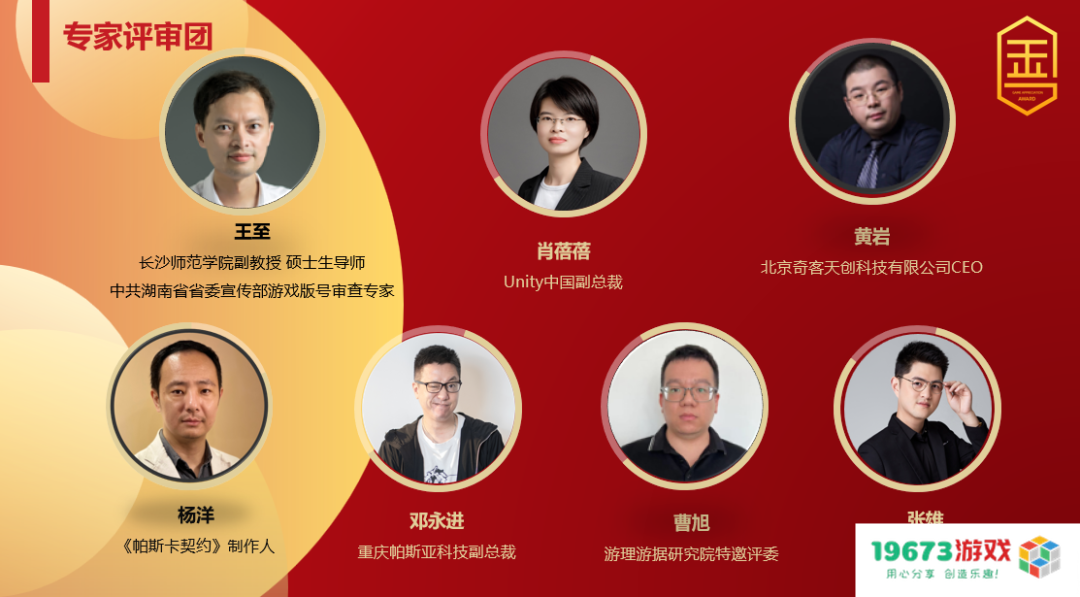 5小时全程直播，19673游戏网首届【优秀未来游戏制作团队奖】决赛成功举办