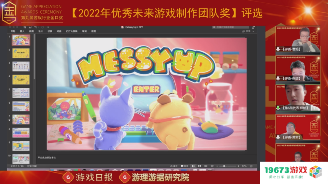 5小时全程直播，19673游戏网首届【优秀未来游戏制作团队奖】决赛成功举办