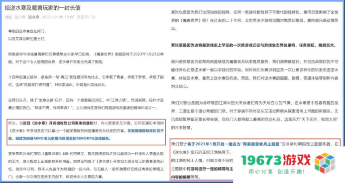 游戏观察：逆水寒为心碎魔兽世界玩家开设新服；《闪耀暖暖》公开道歉