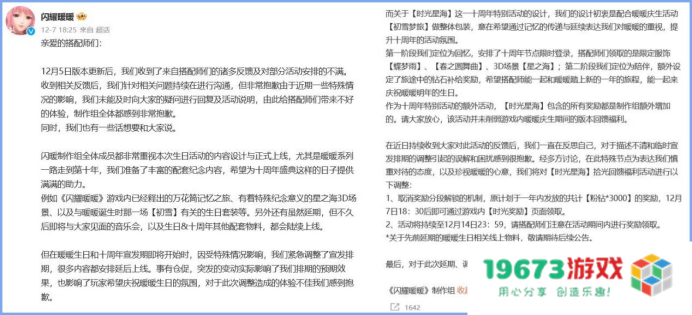 游戏观察：逆水寒为心碎魔兽世界玩家开设新服；《闪耀暖暖》公开道歉