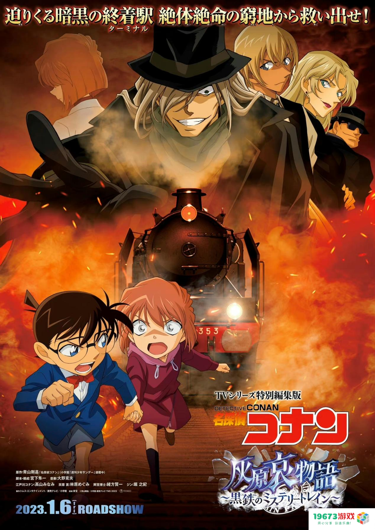 柯南特辑《灰原哀物语~黑铁的神秘火车~》决定上映，将追加新镜头！