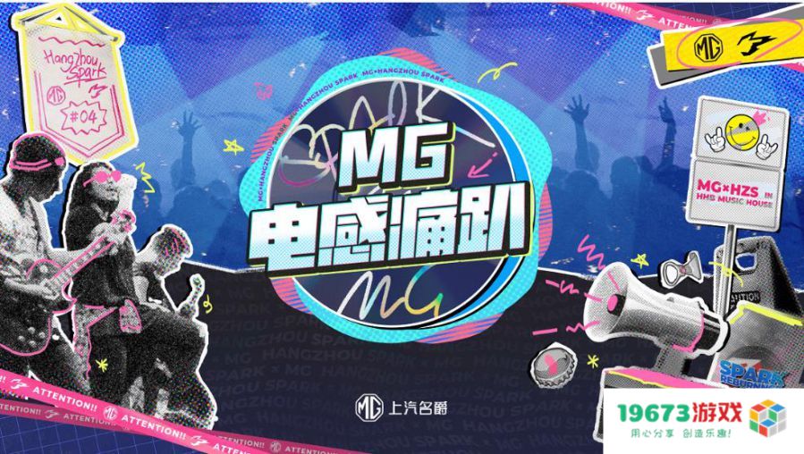 高能玩家集结，MG电感痛趴圆满落幕