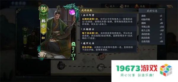 名将杀千里走单骑0阶韩非通关攻略