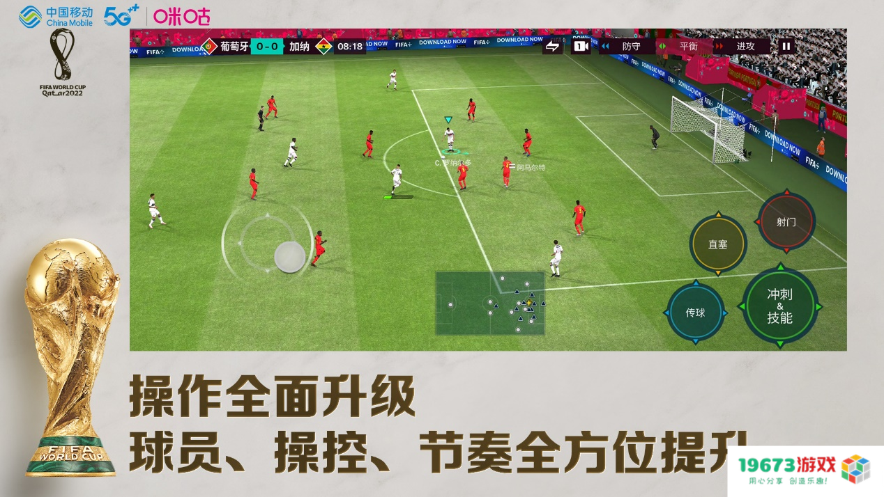 刷新世界杯高能玩法，中国移动5G云游戏“指尖赛场”燃情开赛